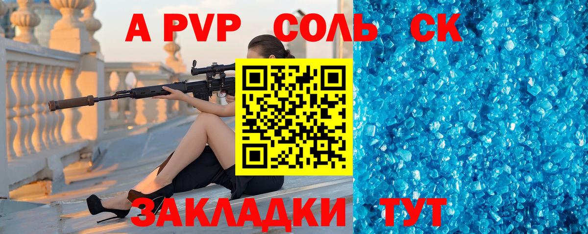 Alpha-PVP СК КРИС Абакан