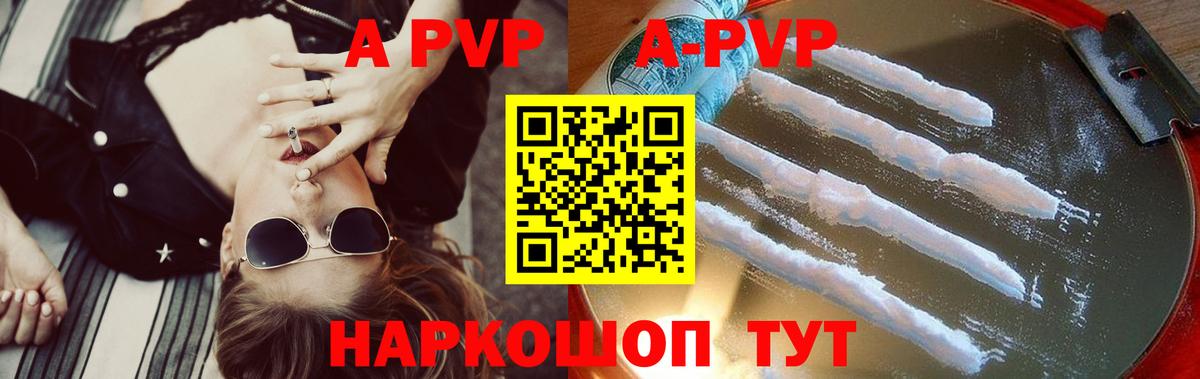 А ПВП  APVP крисы CK  Вход с VPN  Абакан  даркнет сайт  A PVP VHQ 