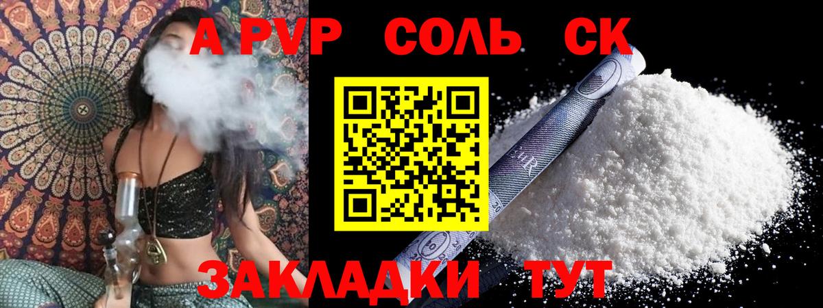 Alpha-PVP  Абакан  APVP СК  Alfa_PVP СК КРИС 