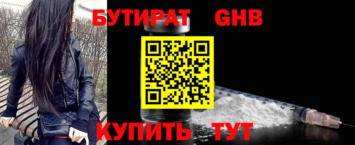 Бутират 1.4BDO  Абакан 