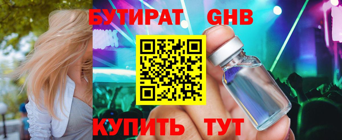 Бутират  БУТИРАТ 99%  Вход с VPN  Абакан 