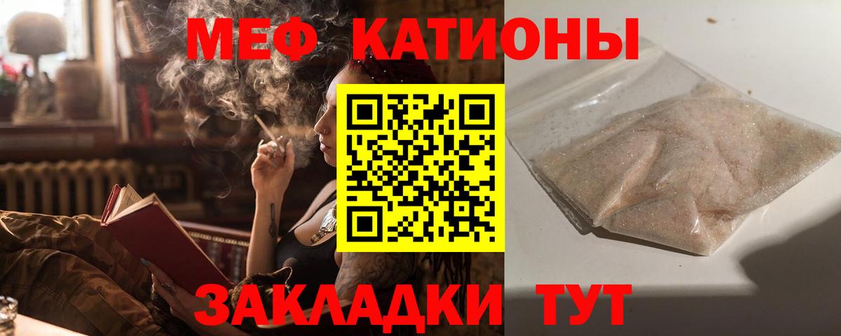 Меф мяу мяу мука Абакан