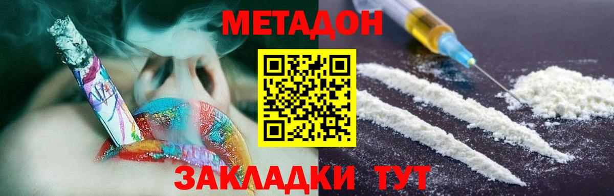 МЕТАДОН белоснежный  Вход с VPN  Абакан  Метадон VHQ 