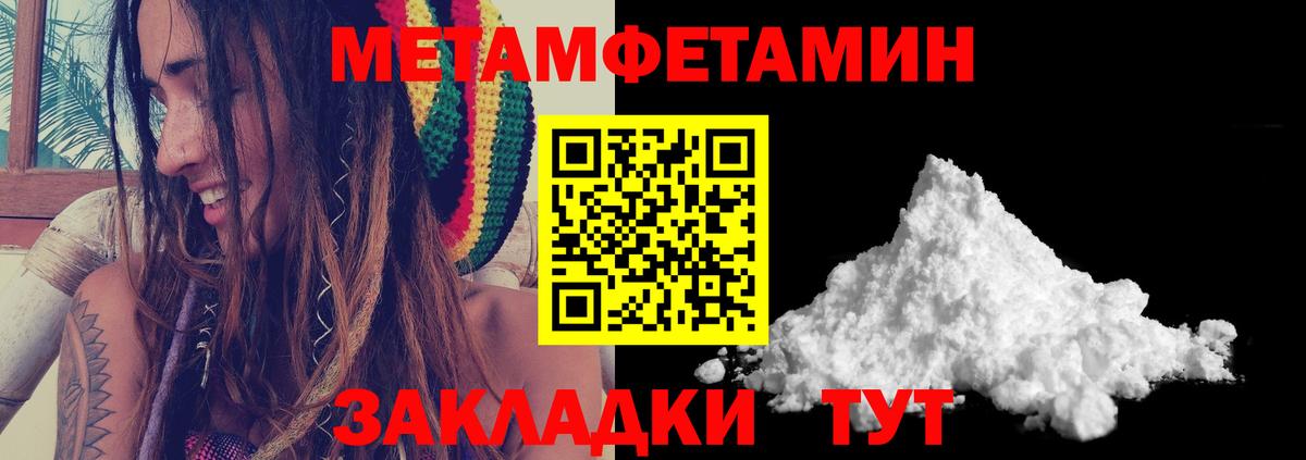 Первитин Methamphetamine Абакан