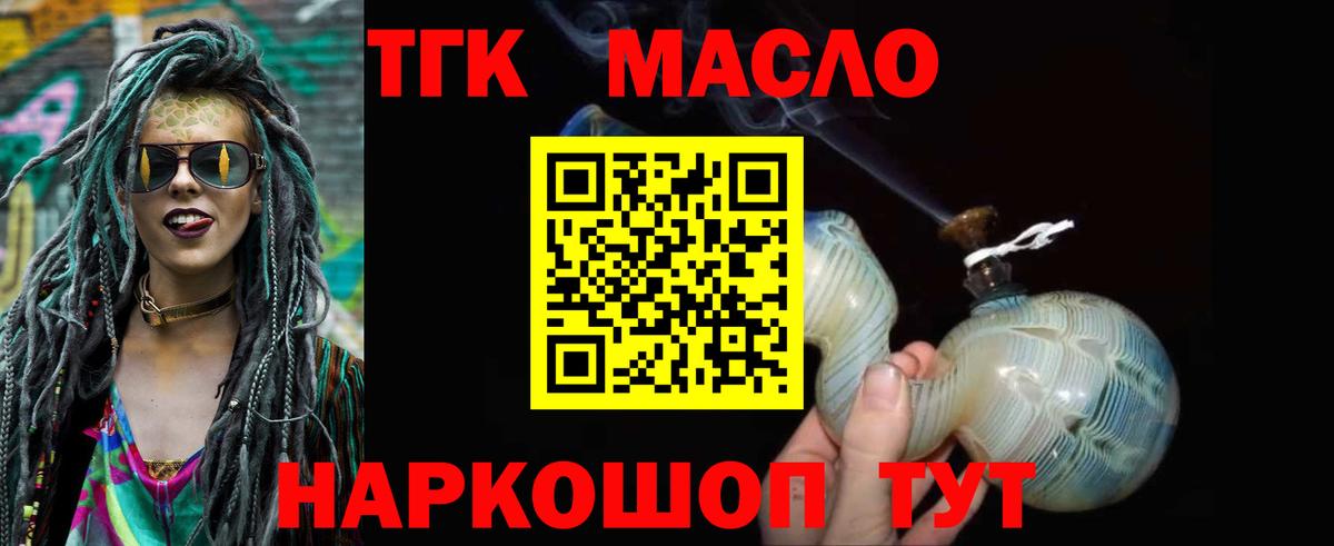 ТГК жижа  ТГК вейп  Абакан  Вход с VPN 